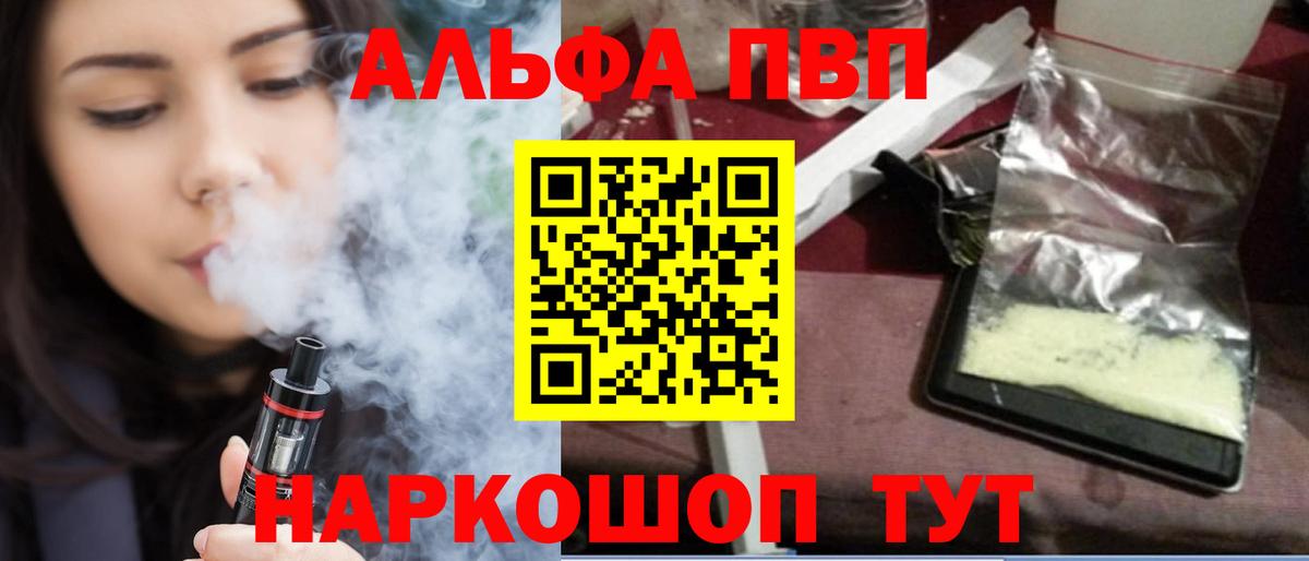 Alpha PVP  A PVP кристаллы  Ярославль  Вход с VPN  Alpha-PVP VHQ 
