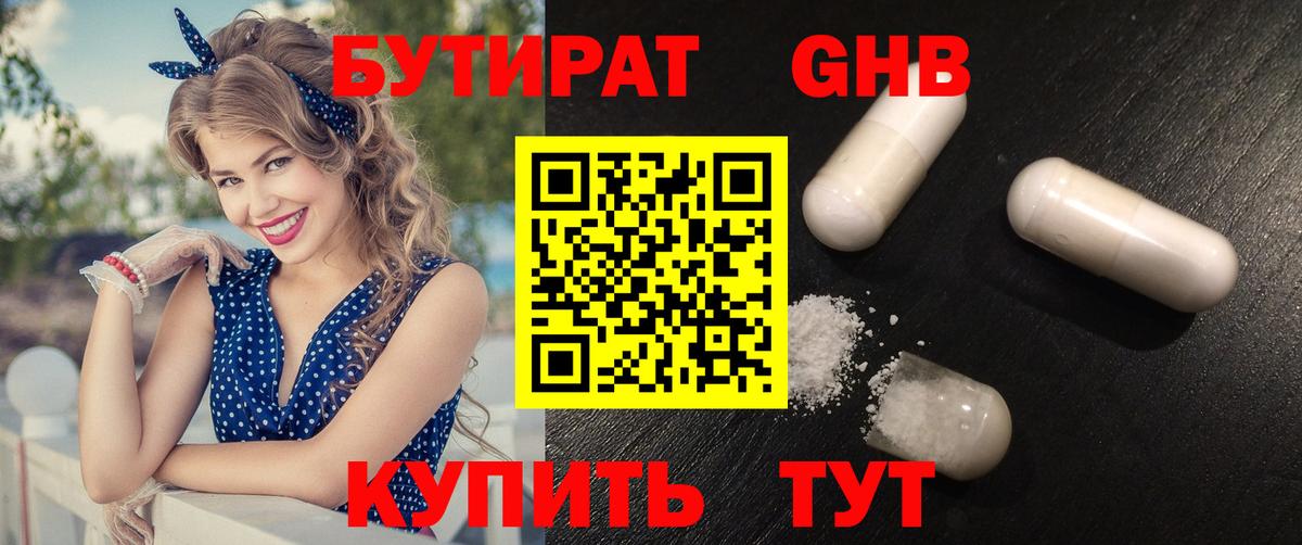 Бутират BDO Ярославль