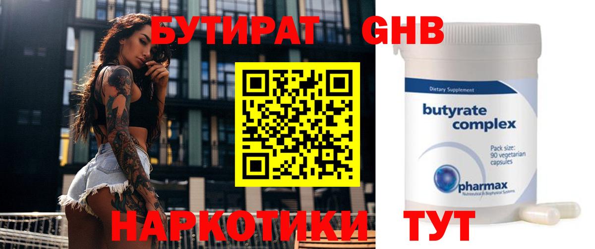 Бутират Butirat  Вход с VPN  Ярославль 