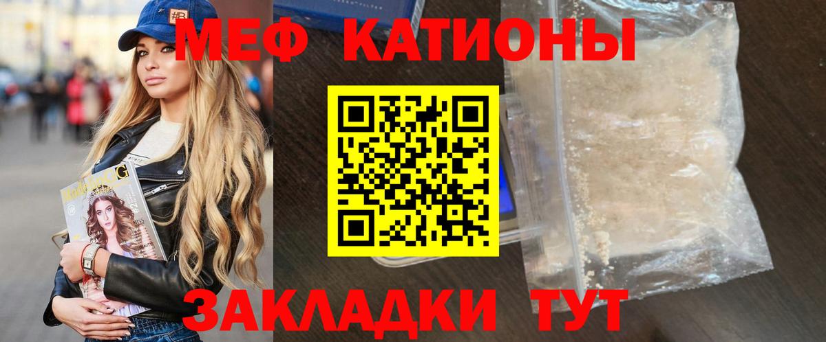 Меф мяу мяу Ярославль